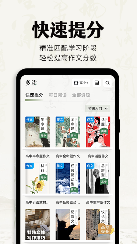 多讀寫作標(biāo)準(zhǔn)版