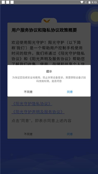 陽(yáng)光守護(hù)家長(zhǎng)全新版