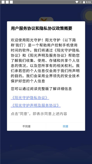 陽(yáng)光守護(hù)家長(zhǎng)全新版