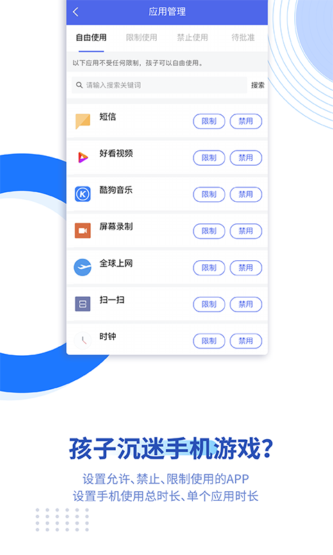 陽(yáng)光守護(hù)家長(zhǎng)全新版