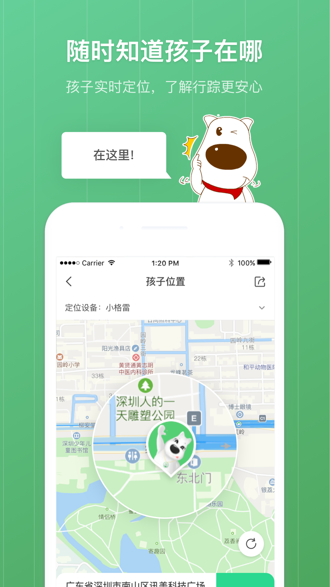 格雷盒子家長端手機版
