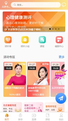 橘子傾聽專業(yè)版