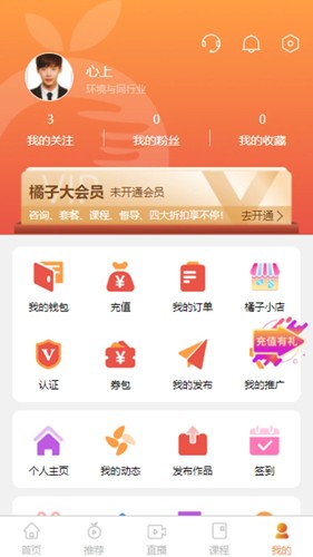 橘子傾聽專業(yè)版