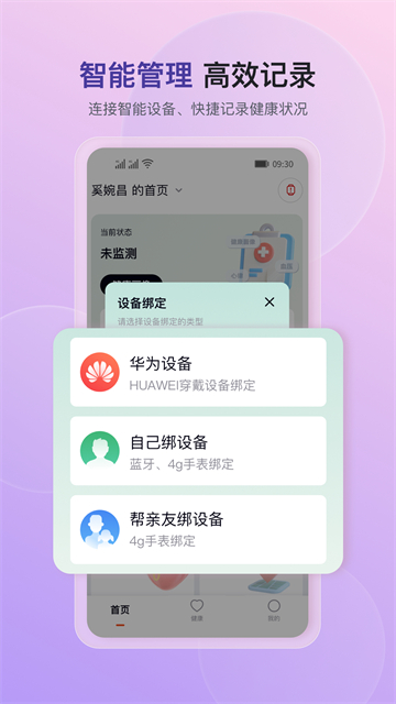 心泰健康正式版