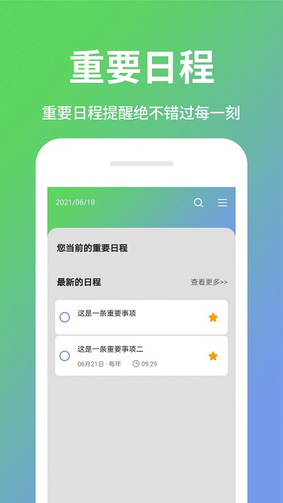 日程計劃清單最新版