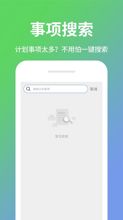 日程計劃清單最新版