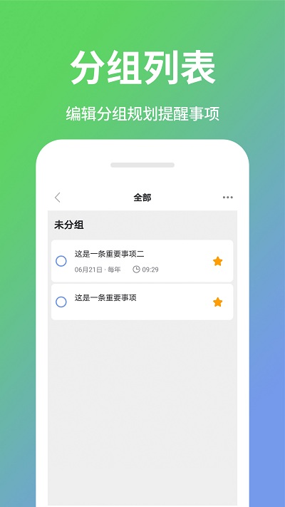 日程計劃清單最新版