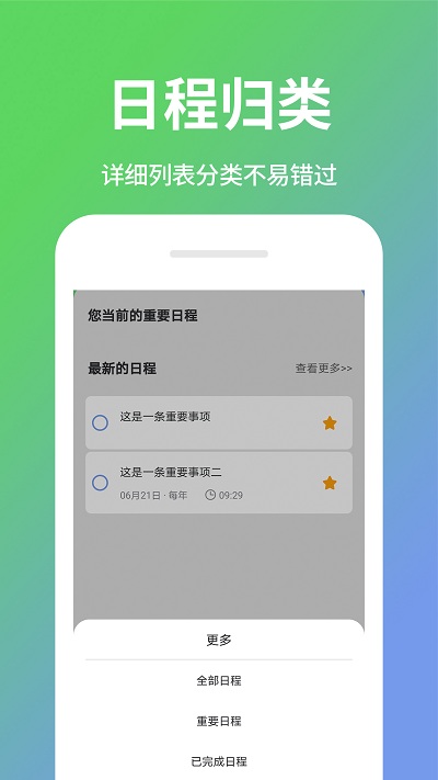 日程計劃清單最新版