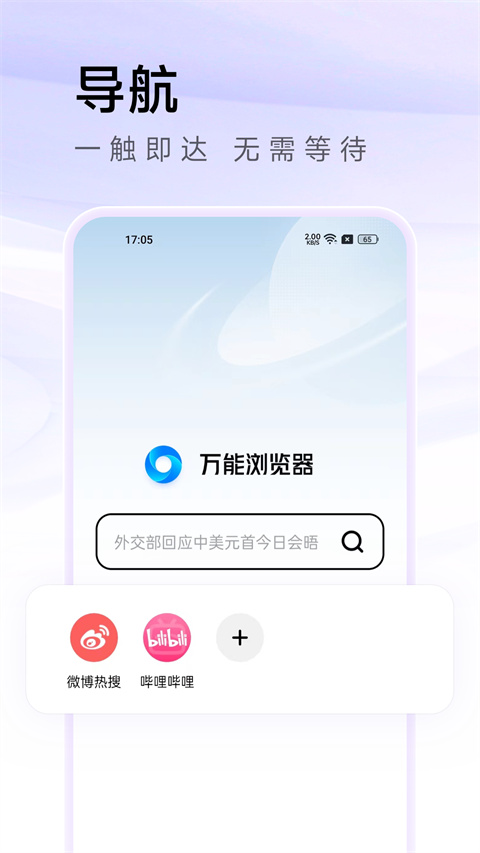 萬能瀏覽器安卓版