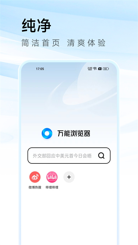 萬能瀏覽器安卓版
