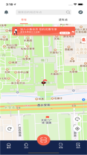 小魚出行手機官方版