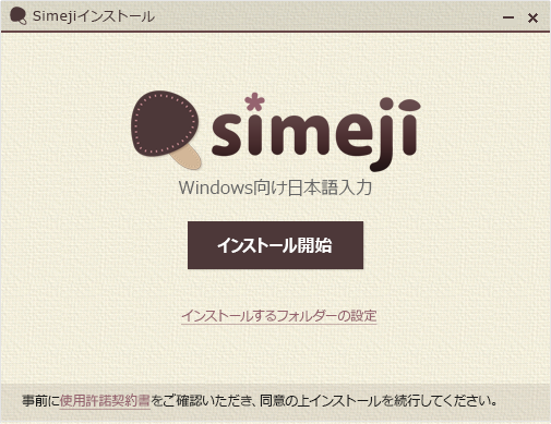 Simeji日語(yǔ)輸入法全新版