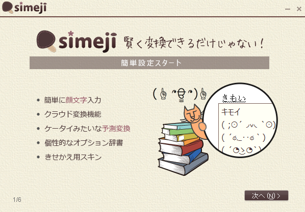 Simeji日語(yǔ)輸入法全新版