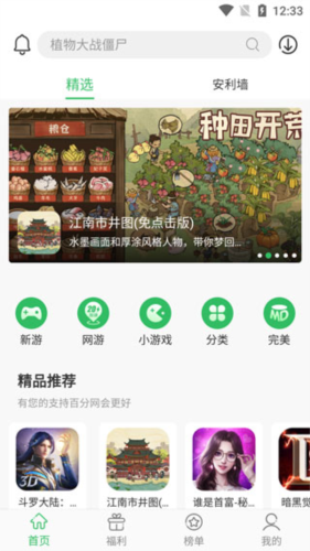 百分網(wǎng)游戲盒子最新版本