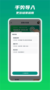 宙斯點(diǎn)擊器最新版