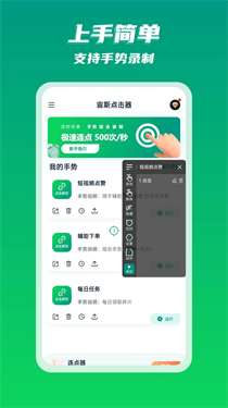 宙斯點(diǎn)擊器最新版