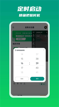 宙斯點(diǎn)擊器最新版