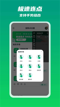 宙斯點(diǎn)擊器最新版