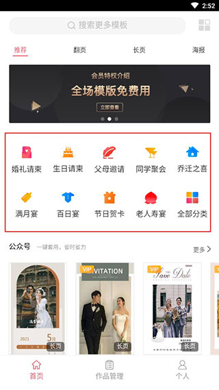 婚貝請(qǐng)柬標(biāo)準(zhǔn)版(附使用方法)
