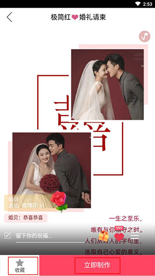 婚貝請(qǐng)柬標(biāo)準(zhǔn)版(附使用方法)