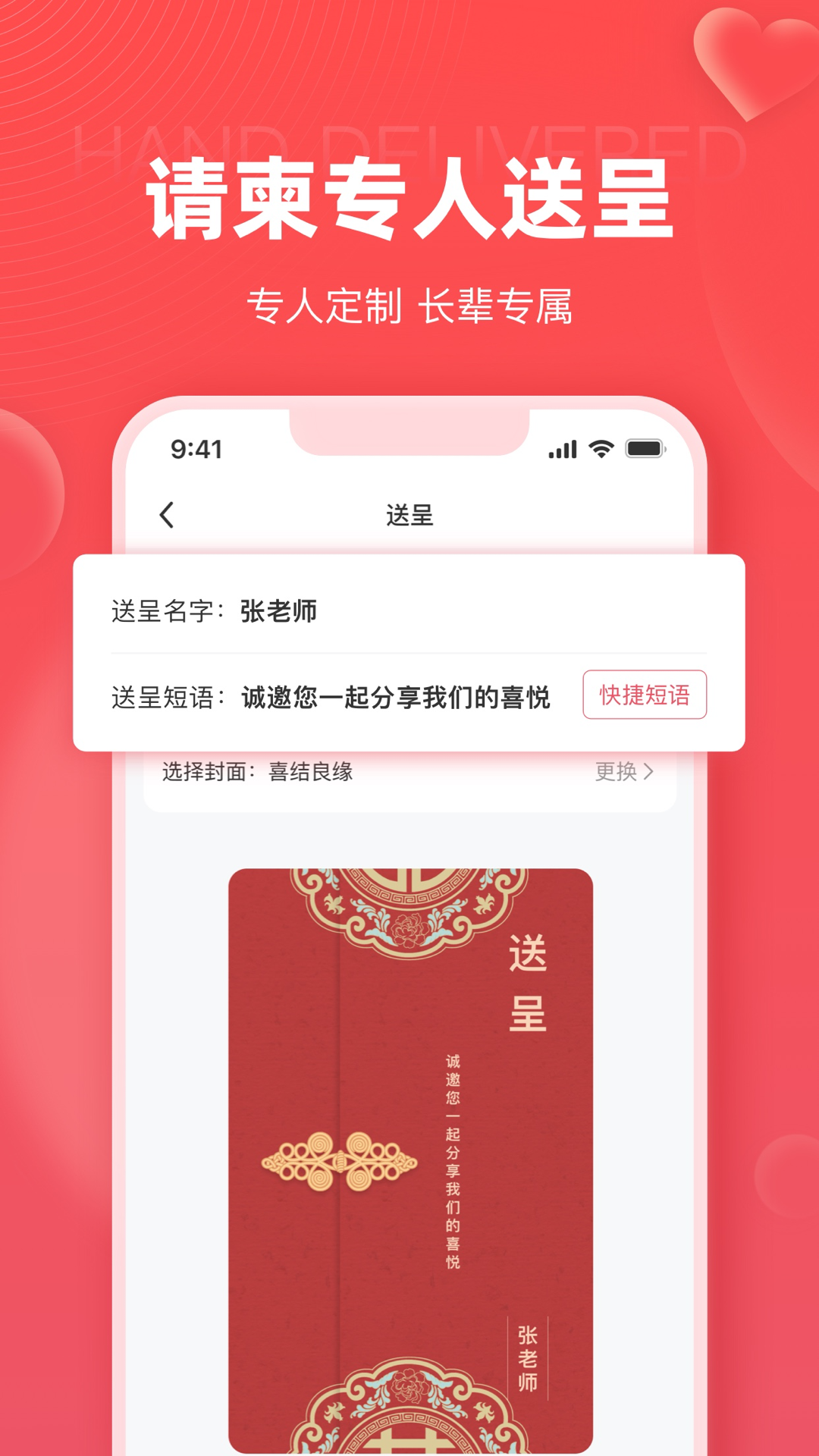 婚貝請(qǐng)柬標(biāo)準(zhǔn)版(附使用方法)