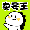 賣(mài)號(hào)王官方版