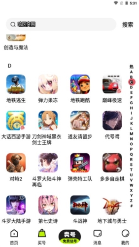 賣(mài)號(hào)王官方版