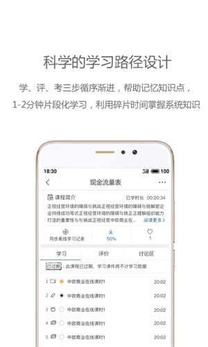 中歐在線學(xué)習(xí)安卓版