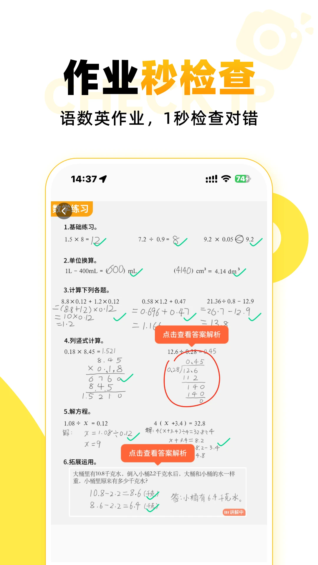 小猿口算最新版