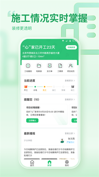 一起裝修官方版正版