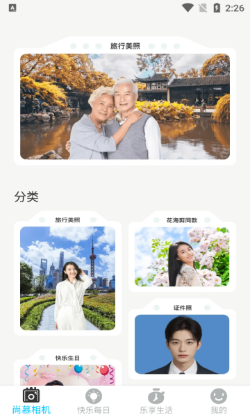 尚慕相機官方版