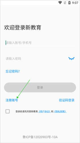 新教育教師端最新版