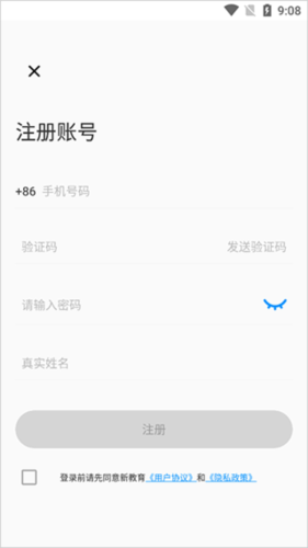 新教育教師端最新版