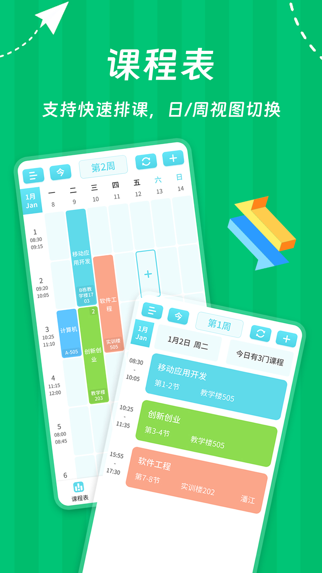 Weekly課程表最新版