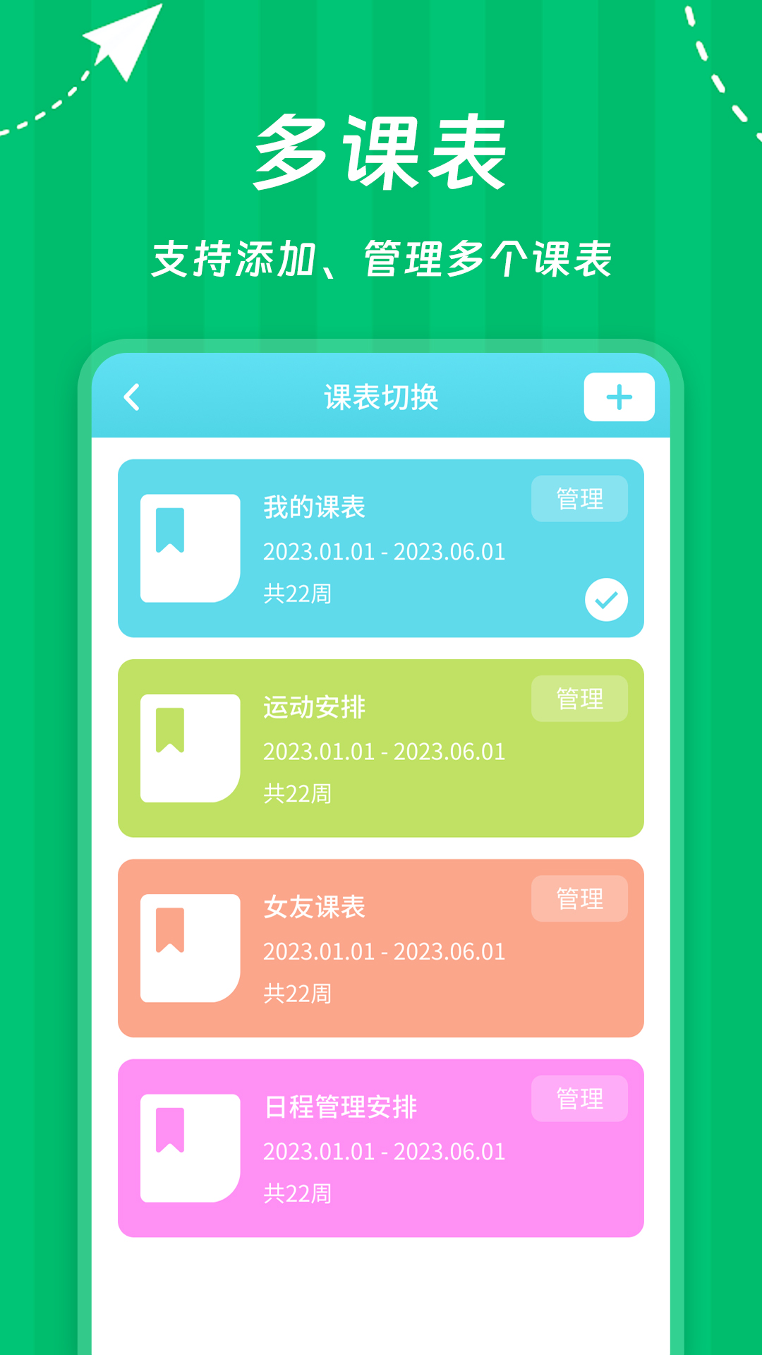 Weekly課程表最新版