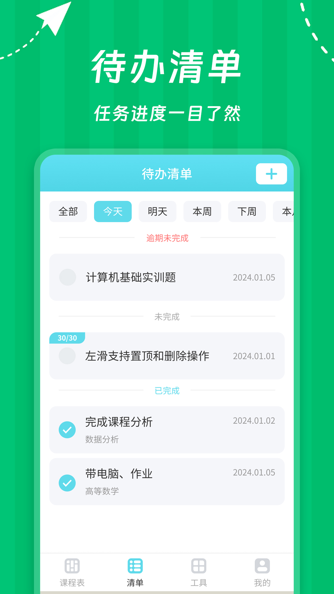 Weekly課程表最新版