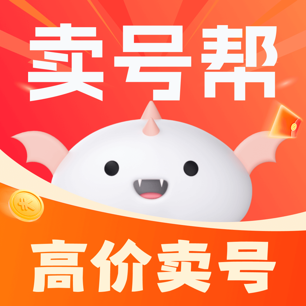 賣號幫官方正版