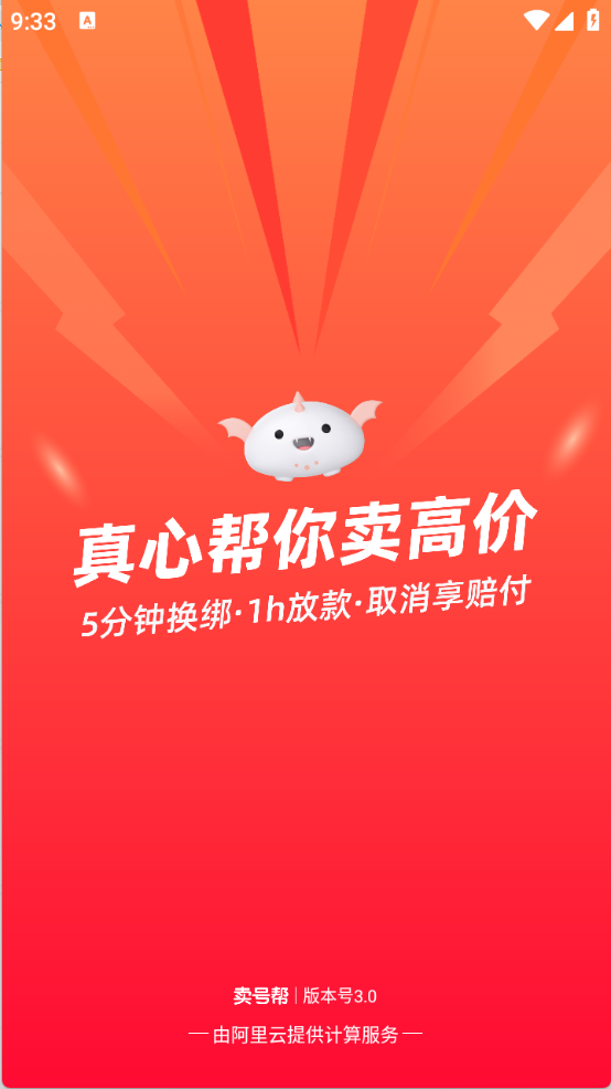 賣號幫官方正版