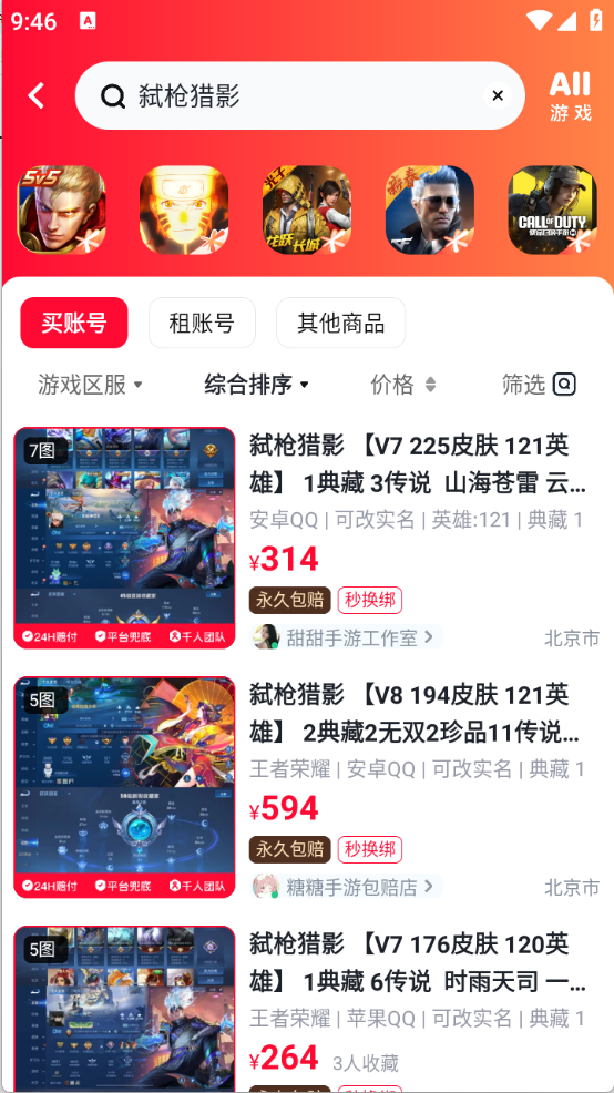 賣號幫官方正版