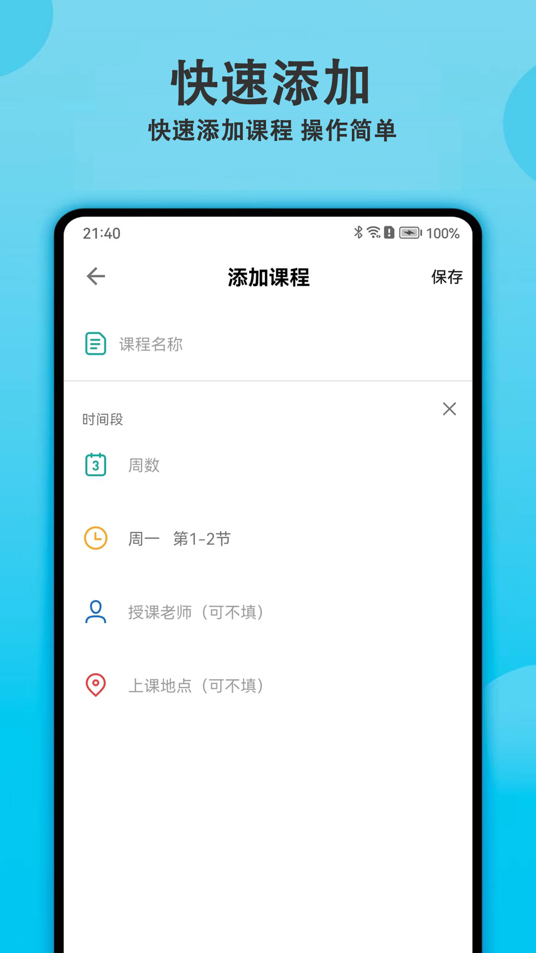 輕記課程表全新版