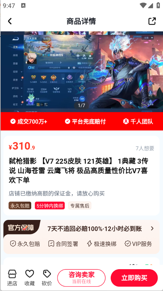 賣號幫官方正版