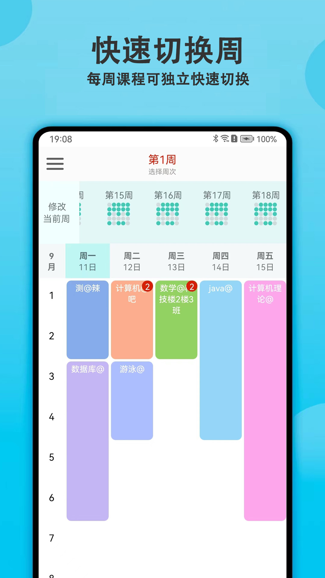 輕記課程表全新版