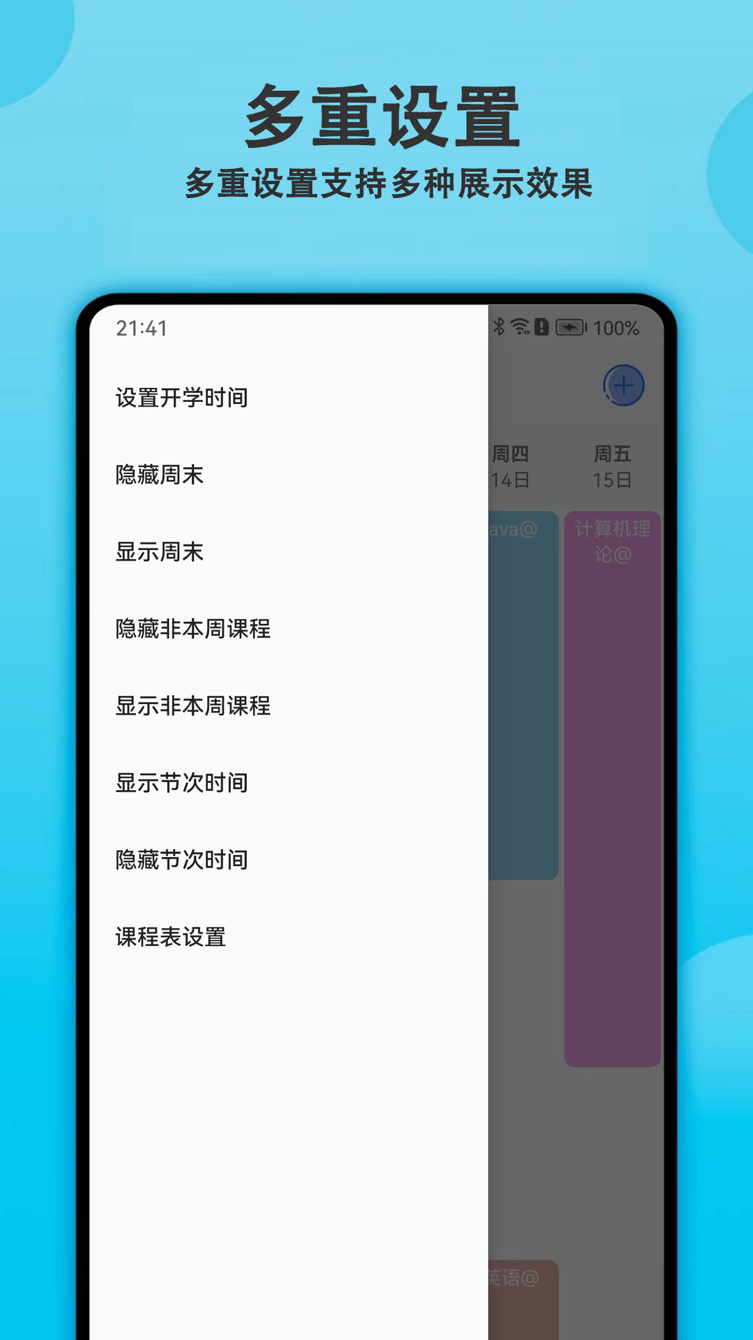 輕記課程表全新版