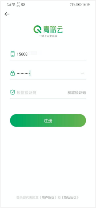 青椒云(云電腦)