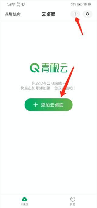 青椒云(云電腦)