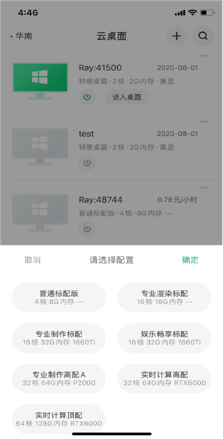 青椒云(云電腦)