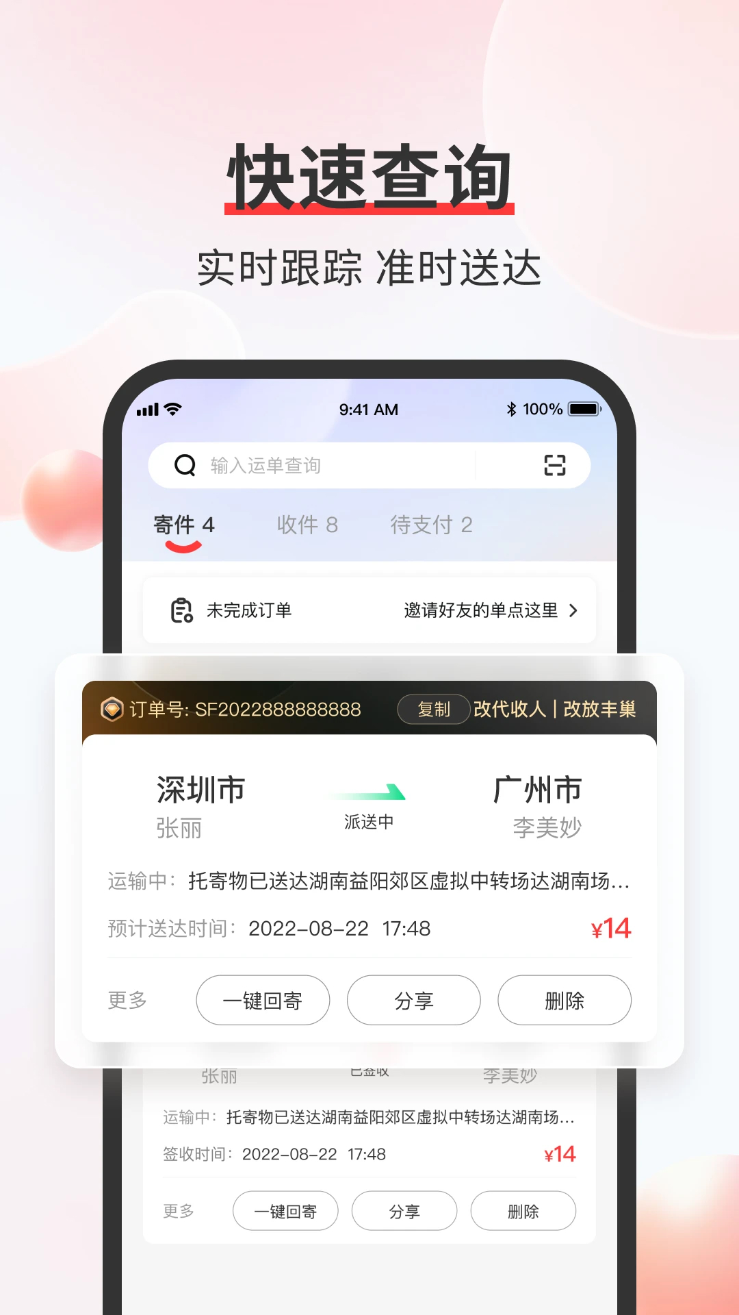 順豐速運(yùn)(上門取件)