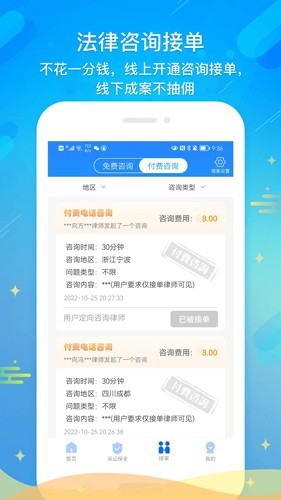 多問律師手機版