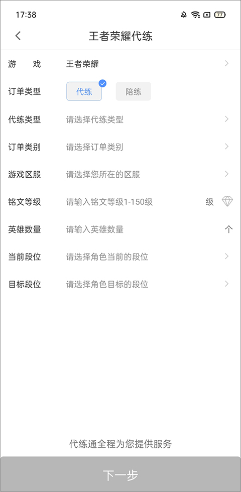 代練通安卓版