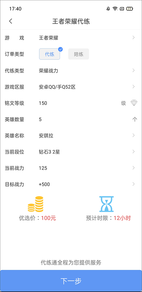 代練通安卓版